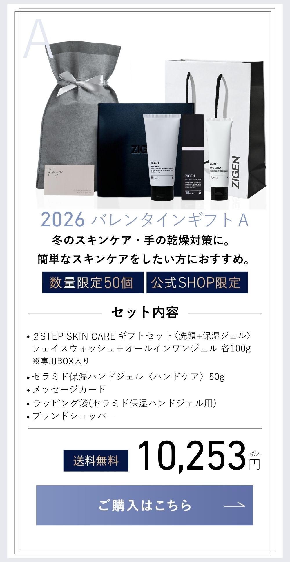 バレンタインギフトA ギフトセット+ハンドジェル