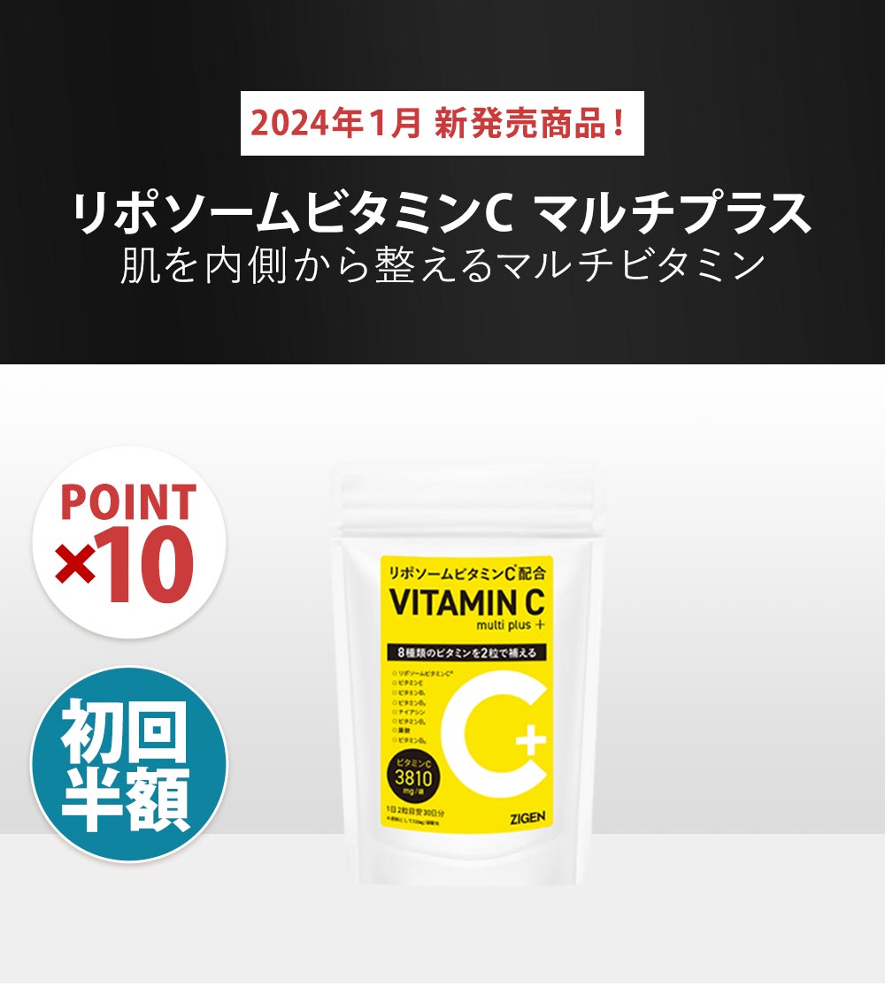 リポソームビタミンCサプリ　単品