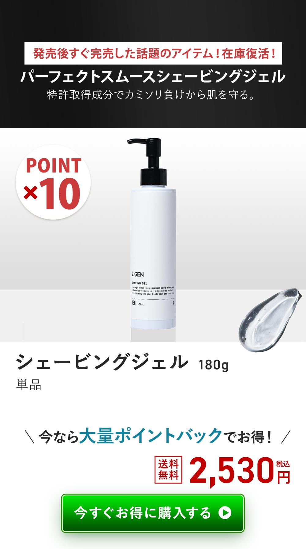 シェービングジェル