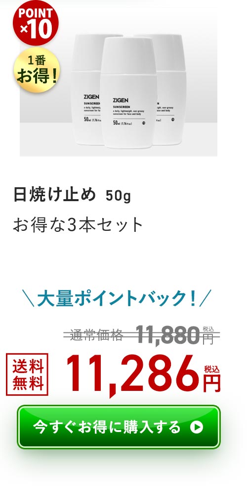 日焼止め 3本セット