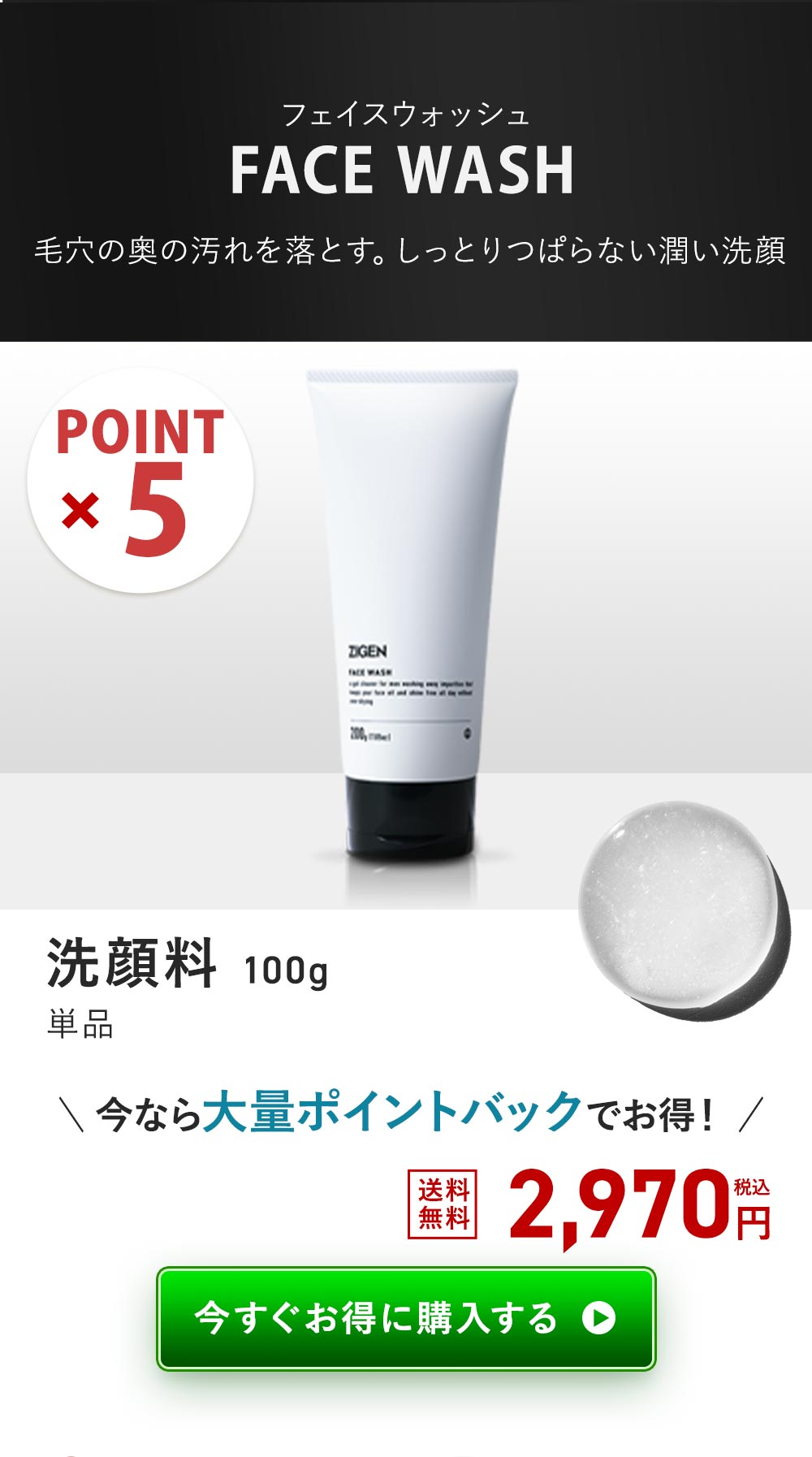フェイスウォッシュ100g