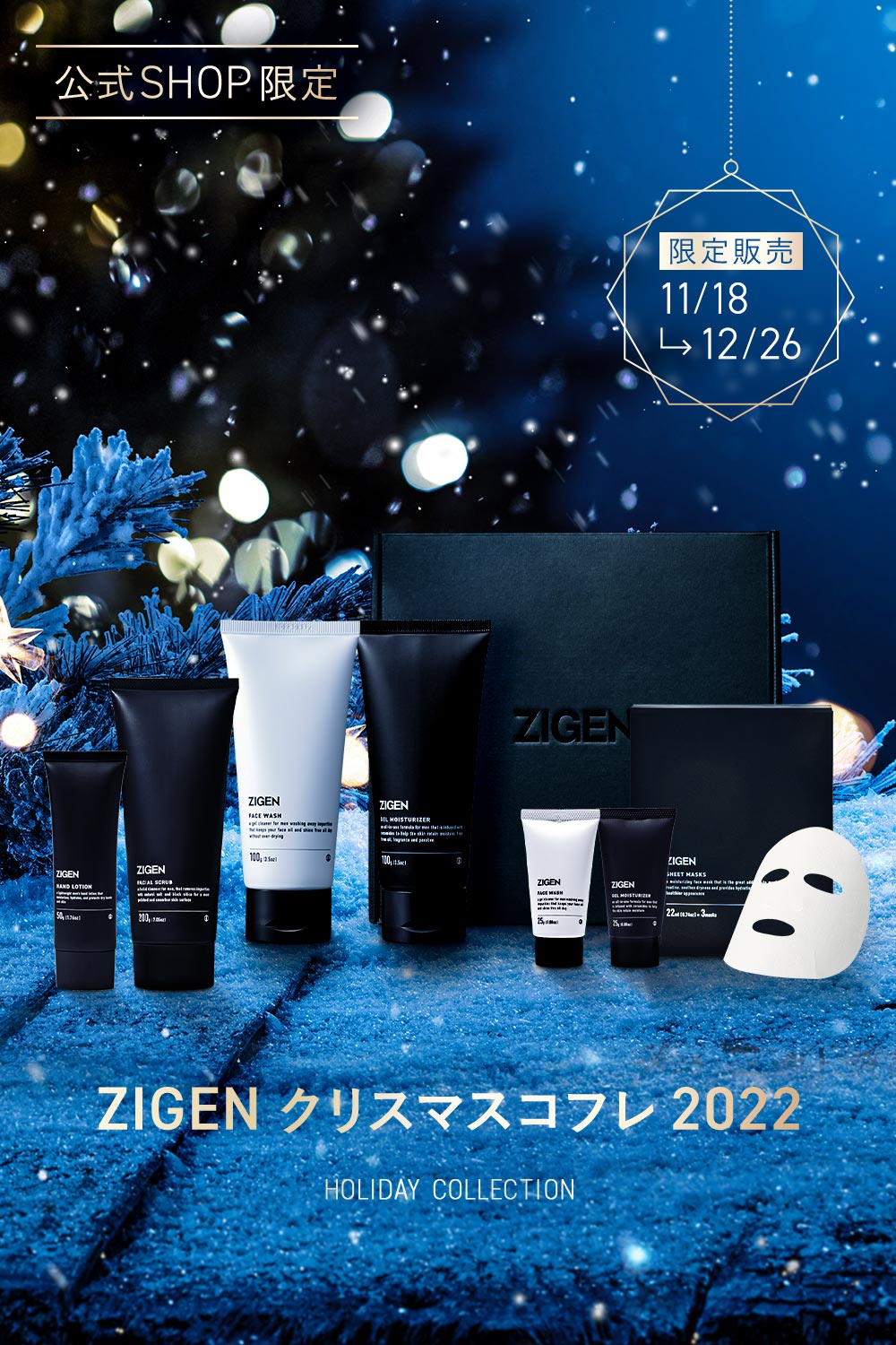 限定プレゼント付き】ZIGEN HOLIDAY COLLECTION 2022