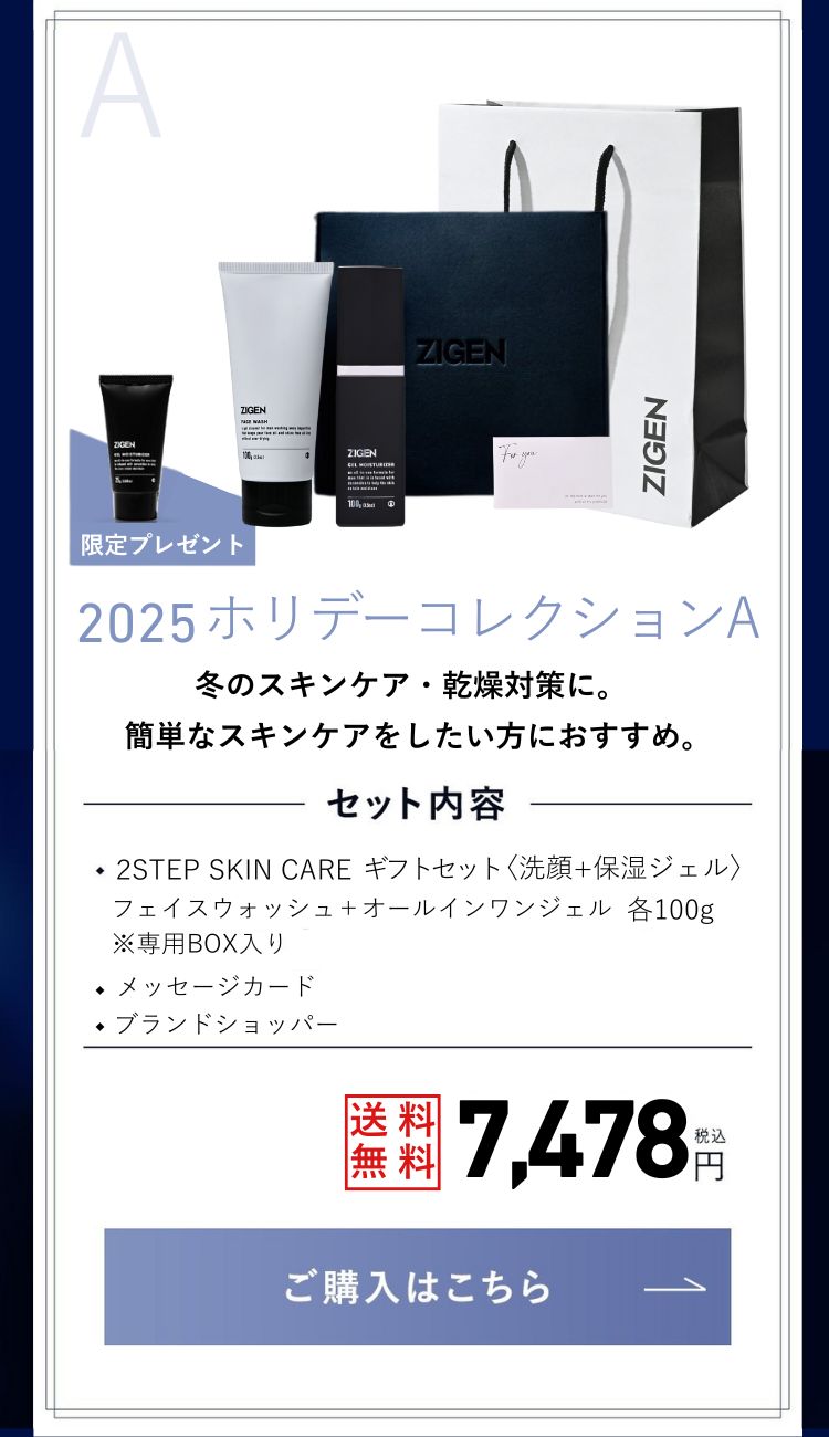 ホリデーコレクションA ギフトセット