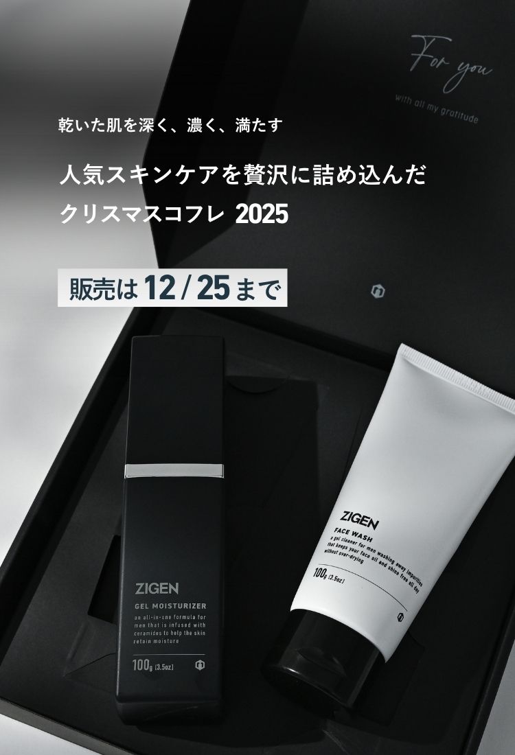 この冬限定 乾いた肌を深く、濃く、満たす 人気スキンケアを贅沢に詰め込んだホリデーコレクション