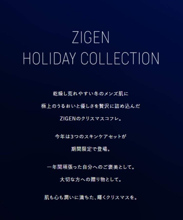 限定プレゼント付き】ZIGEN HOLIDAY COLLECTION 2025