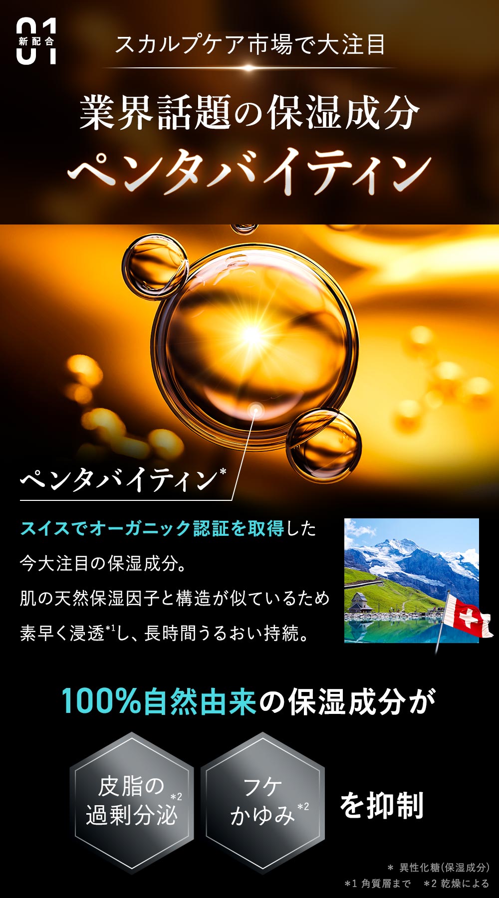 業界大注目の新成分ペンタバイティン