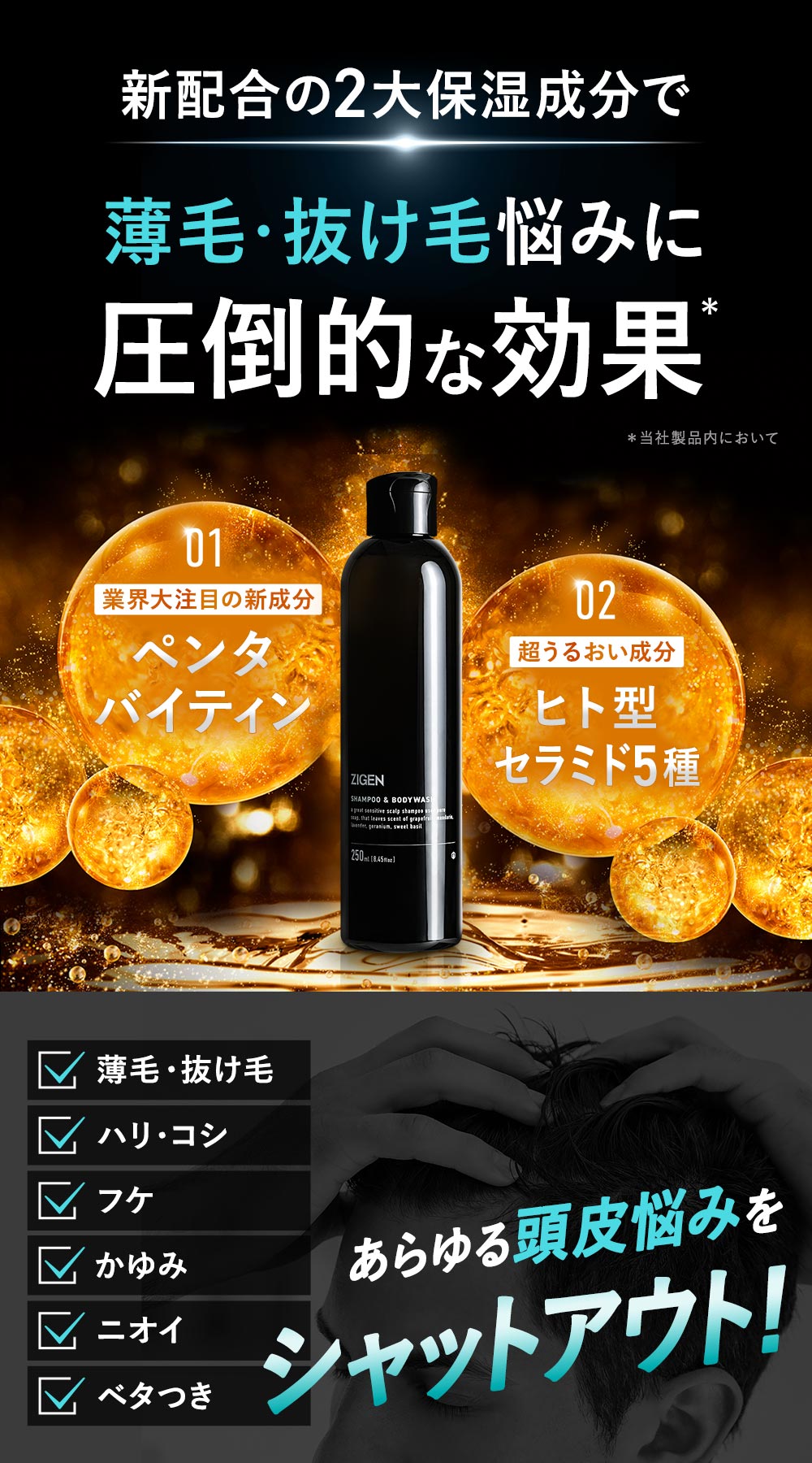 スキンケア発送の頭皮ケア　保湿力が格段UP!人型セラミド5種