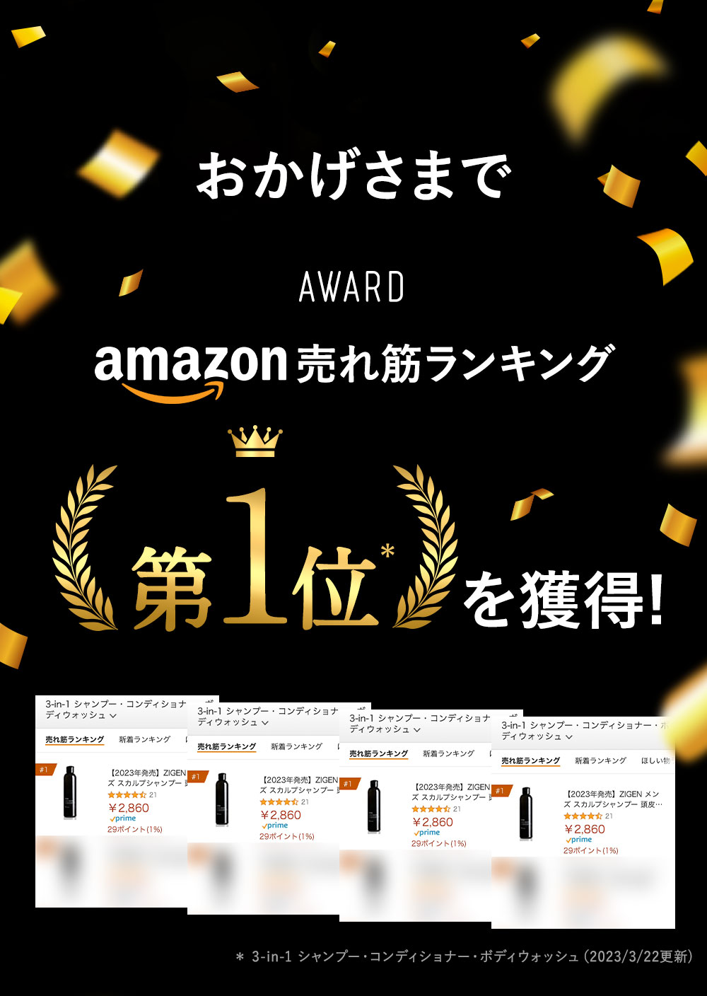 Amazon売れ筋ランキング第1位を獲得