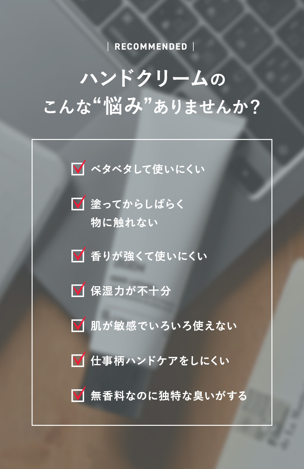 ハンドクリームにこんな悩みありませんか？