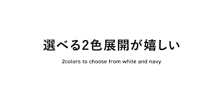 選べる