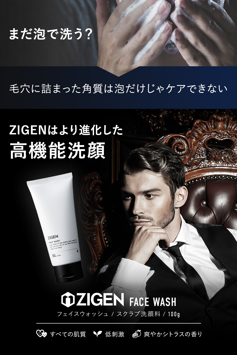 フェイスウォッシュ(洗顔料) 100g | メンズコスメ ZIGEN [ジゲン] 公式オンラインショップ