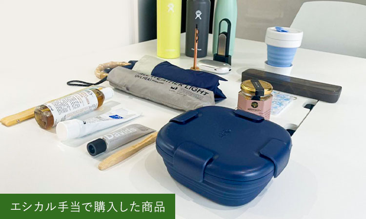 日本初!?ユニークな福利厚生「エシカル手当」