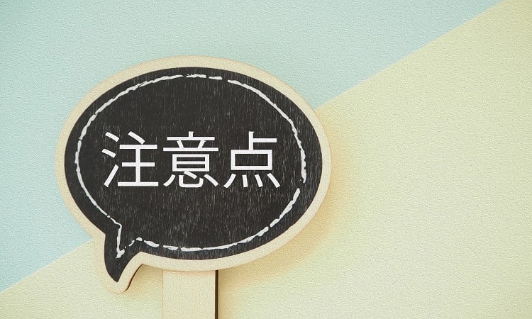 スキンケアの注意点