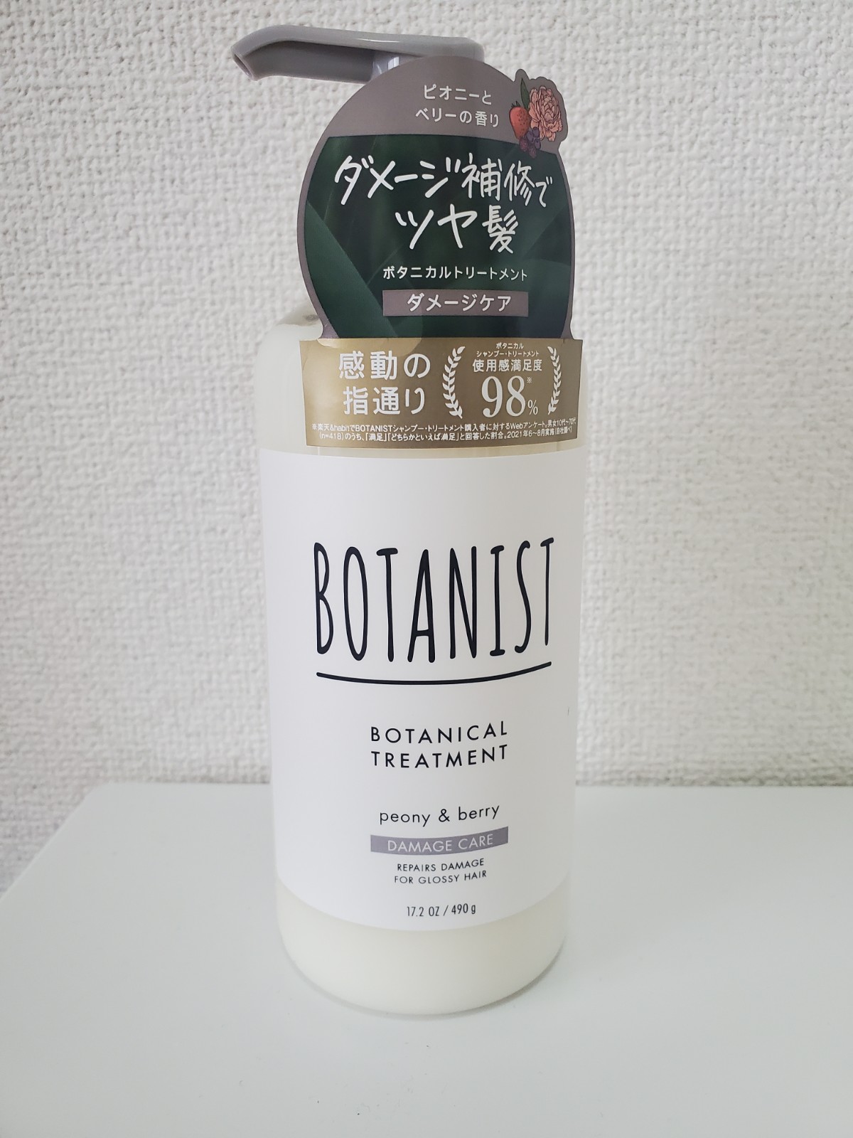 BOTANIST　ボタニカル トリートメント