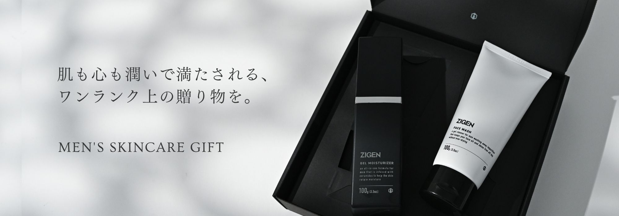 男性に贈るメンズコスメ・スキンケアを贈ろう。