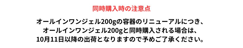 同時購入時の注意点