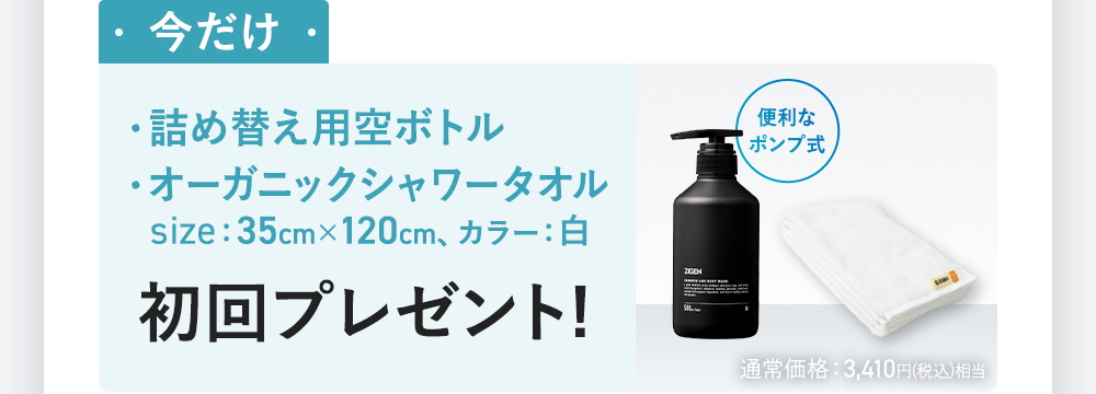 今だけプレゼント付き