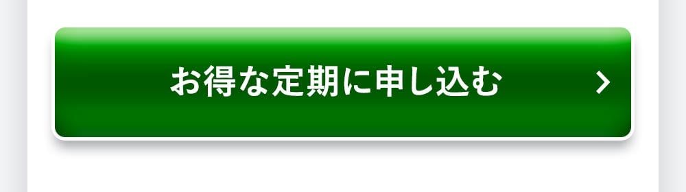 200g 単品定期購入はこちら