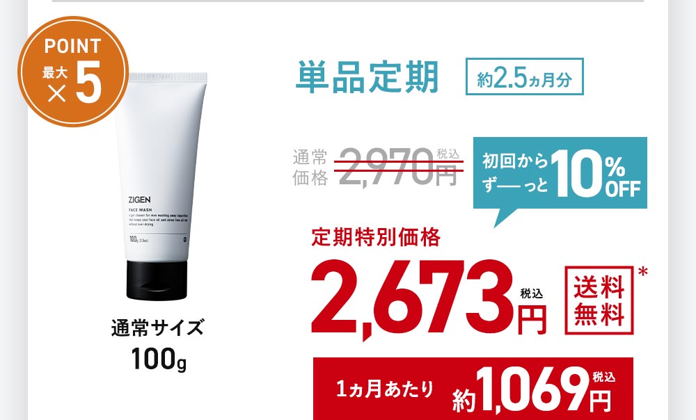 フェイスウォッシュ100g 単品定期購入