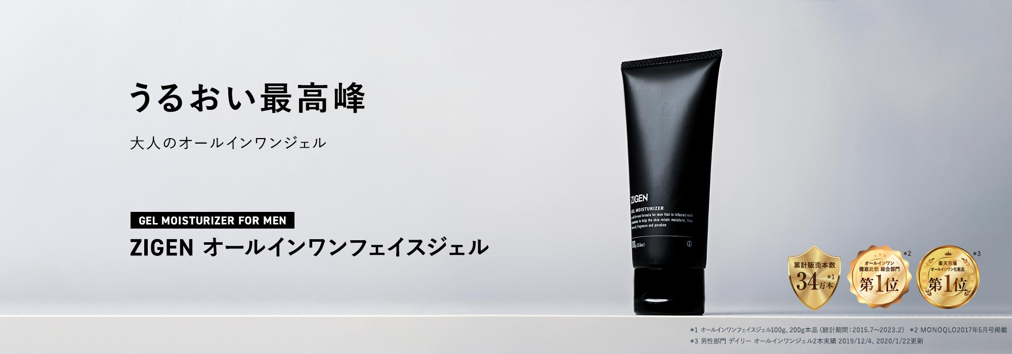 オールインワンフェイスジェル