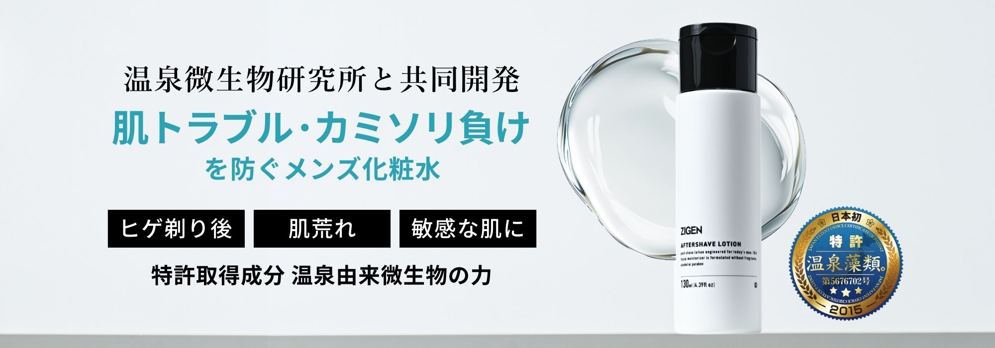 アフターシェーブローション