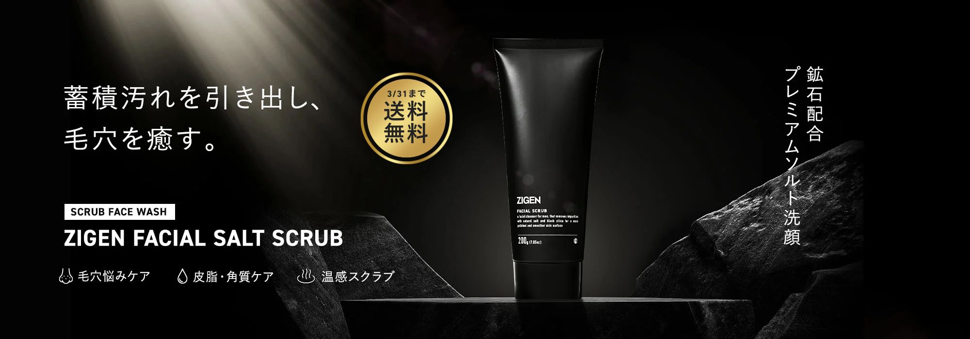 ソルトスクラブ洗顔
