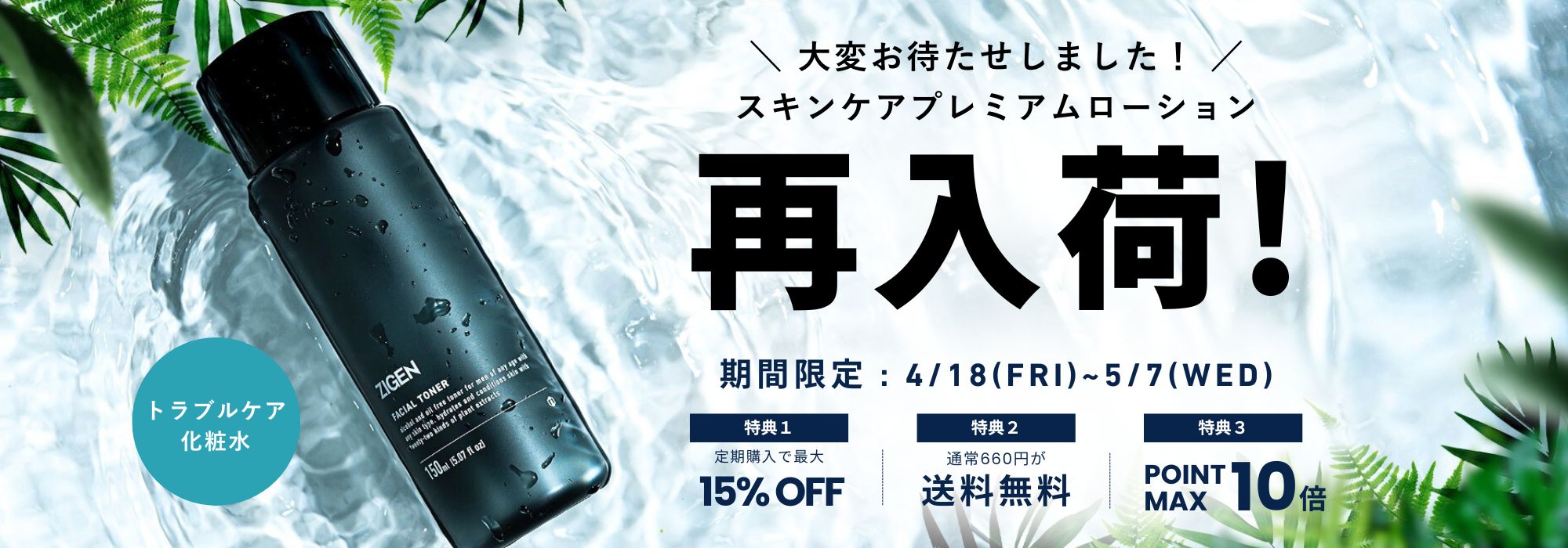 再入荷！スキンケアプレミアムローション