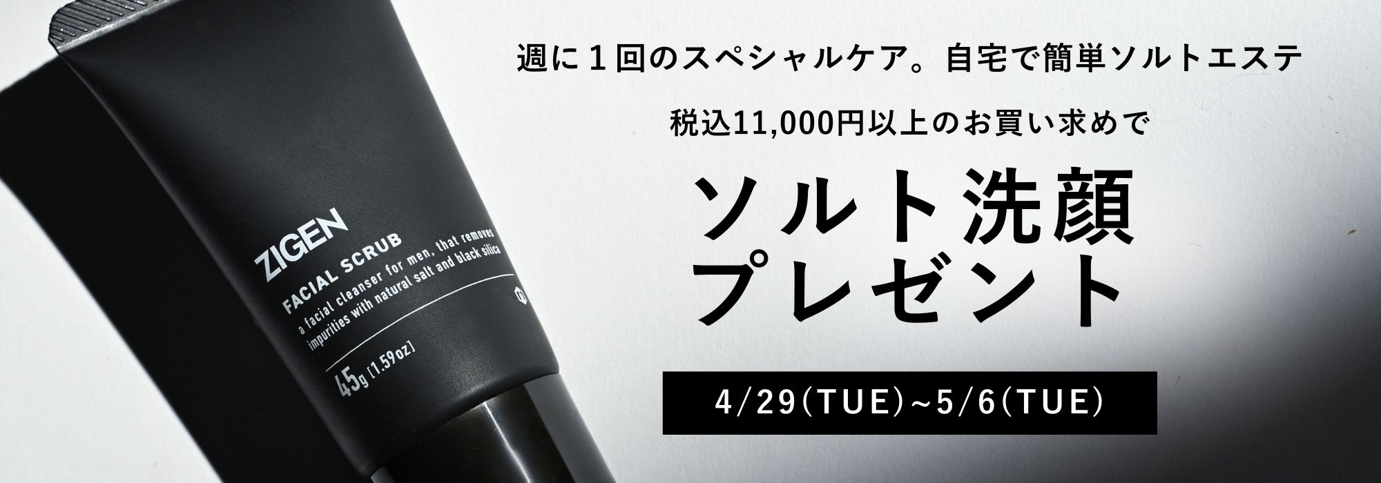 11,000円以上のご購入でプレゼント！