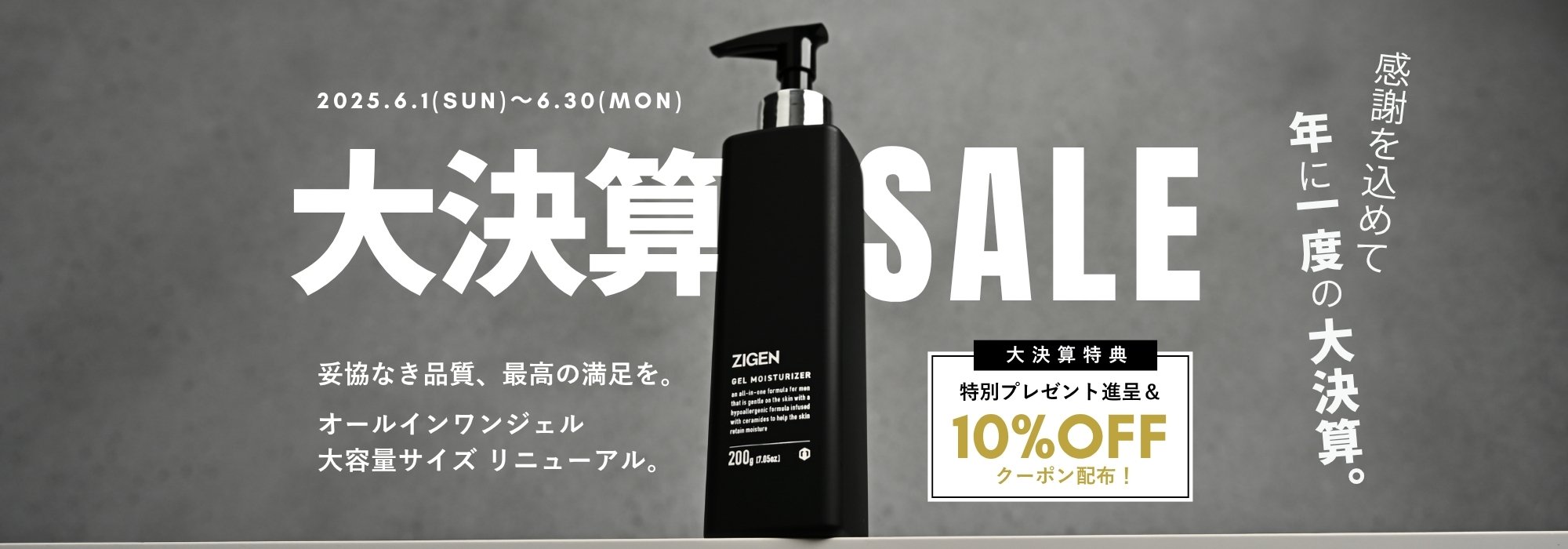 ZIGENジェル100g容器リニューアル前の大特価
