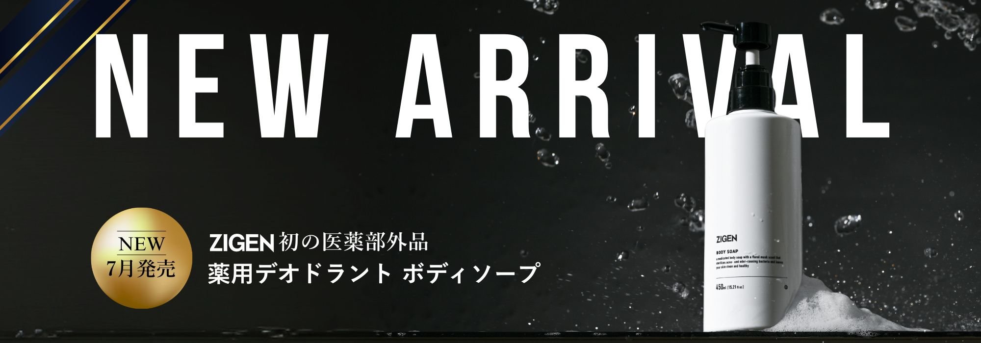 ボディソープ7月発売