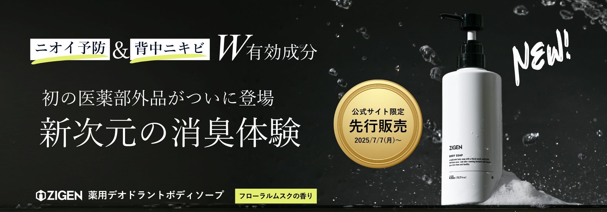 ボディソープ7月新発売