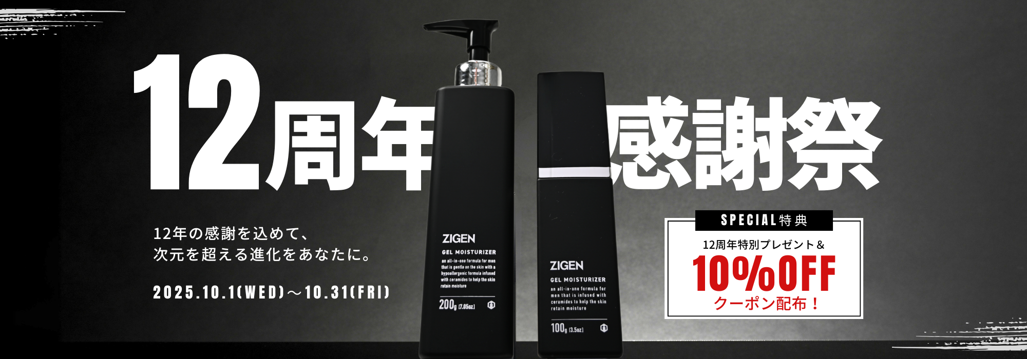 ZIGEN12周年