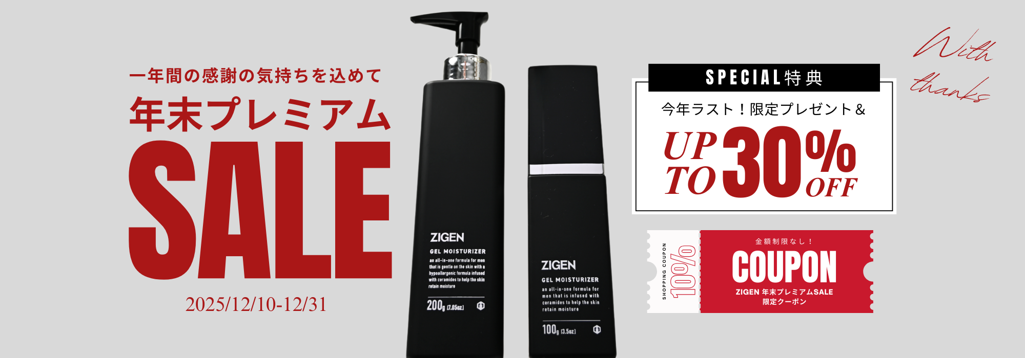 ZIGEN  年間プレミアムキャンペーン【12/10～12/31 23:59まで】