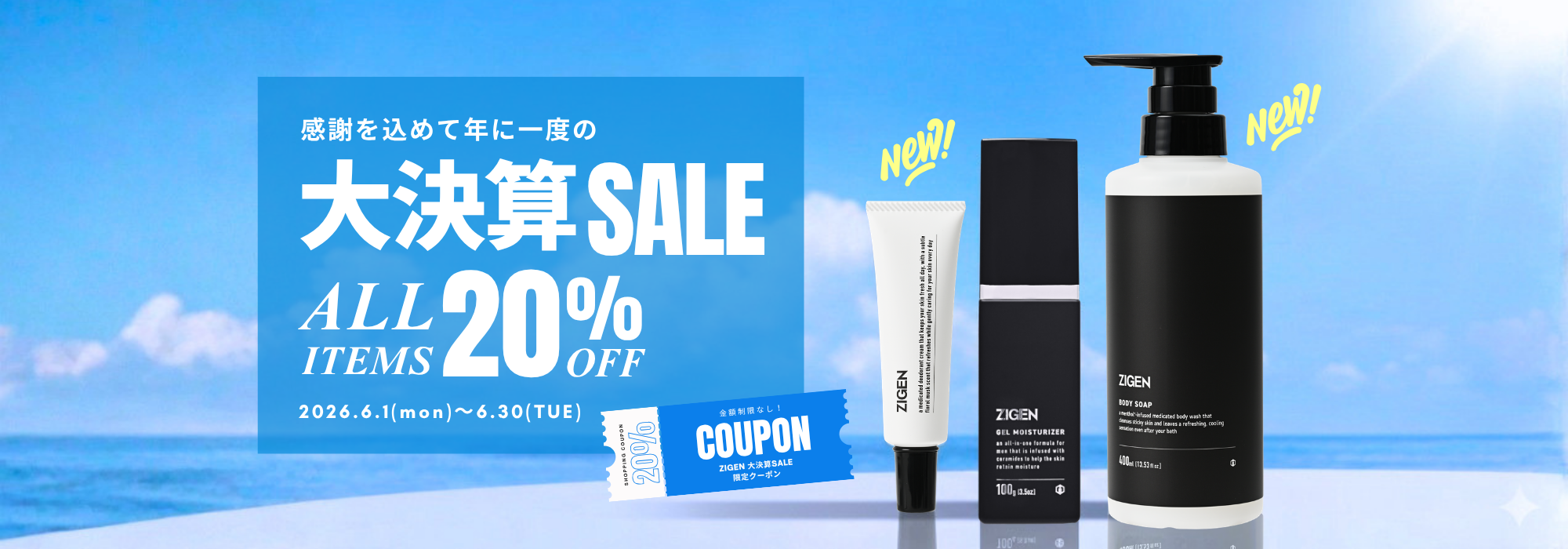 年に一度の大決算！