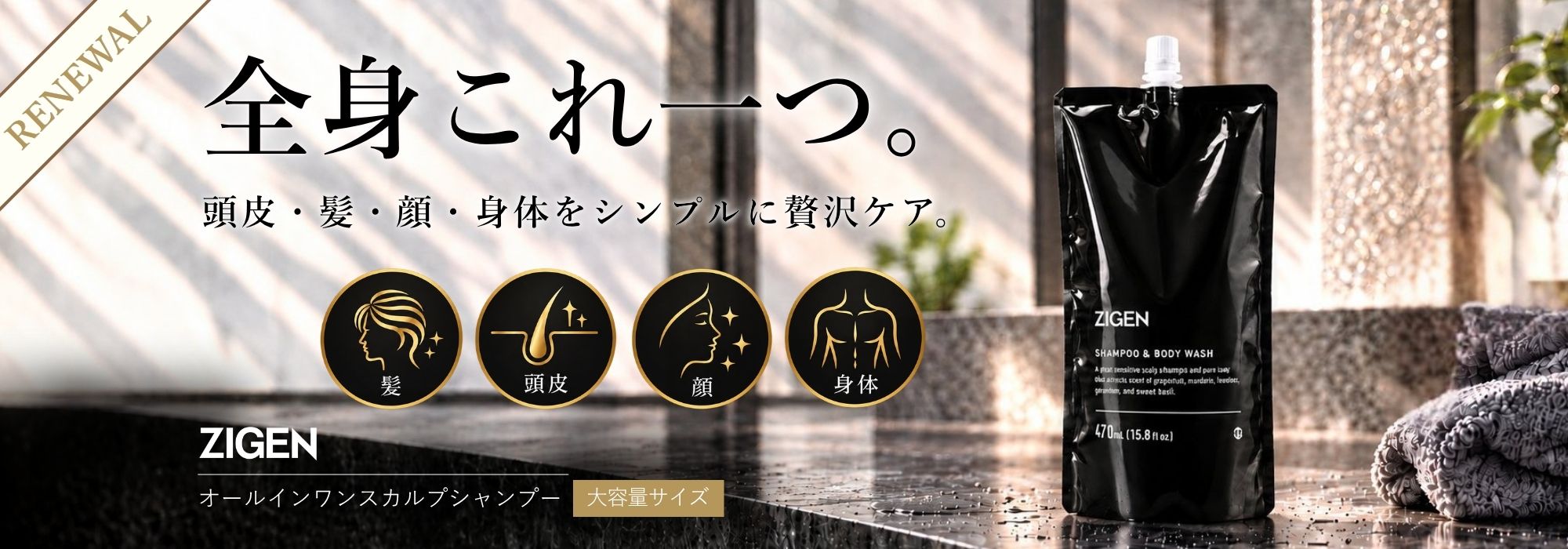 進化した全身シャンプー