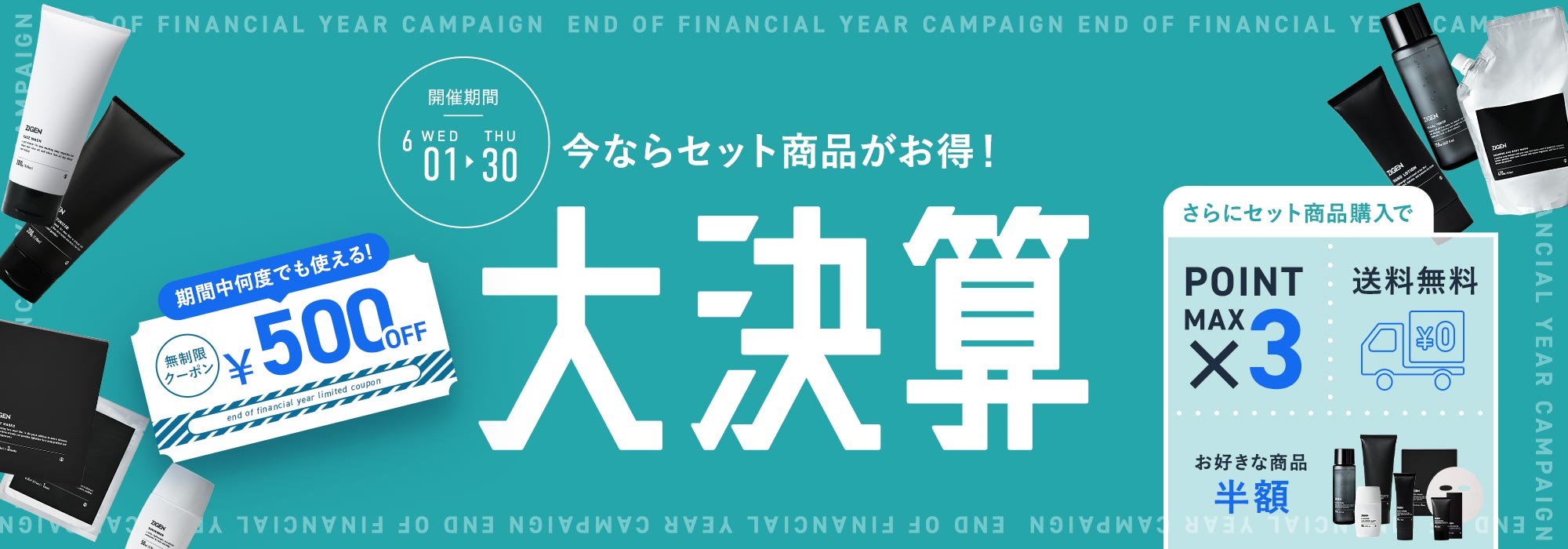 期間中何度でも使用可能！500円OFFクーポンをプレゼント！