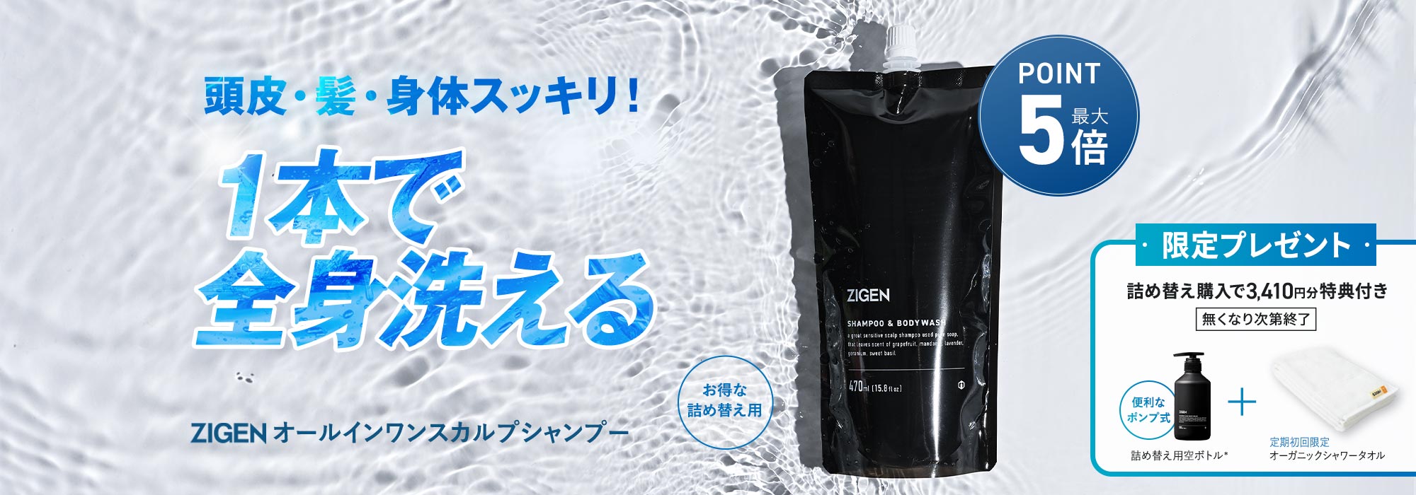 オールインワンスカルシャンプー