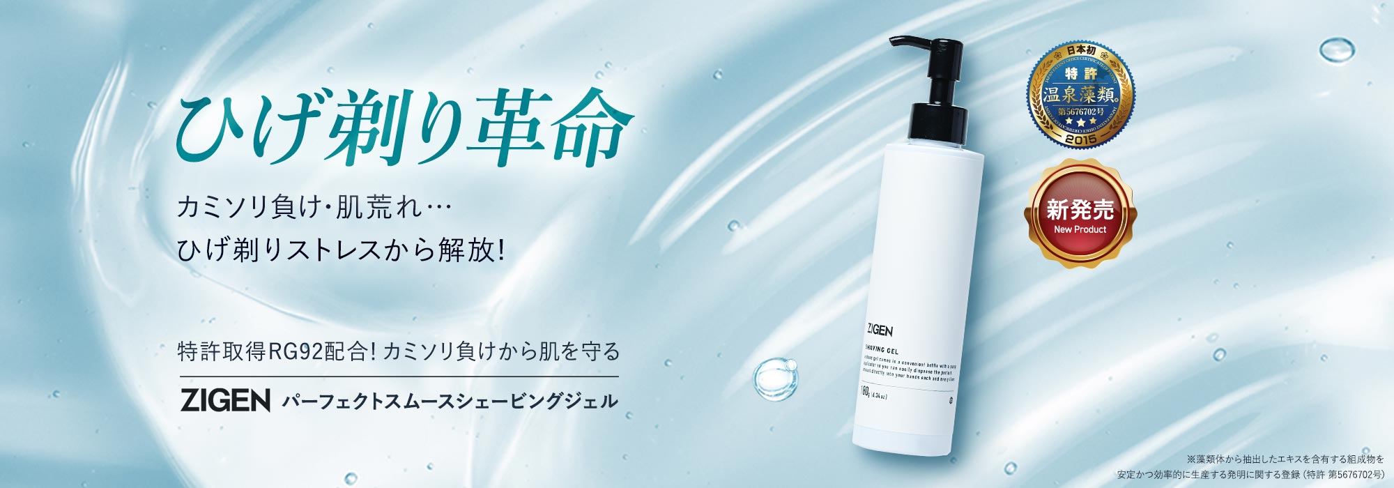 革新的シェービングジェルが今秋発売予定！
