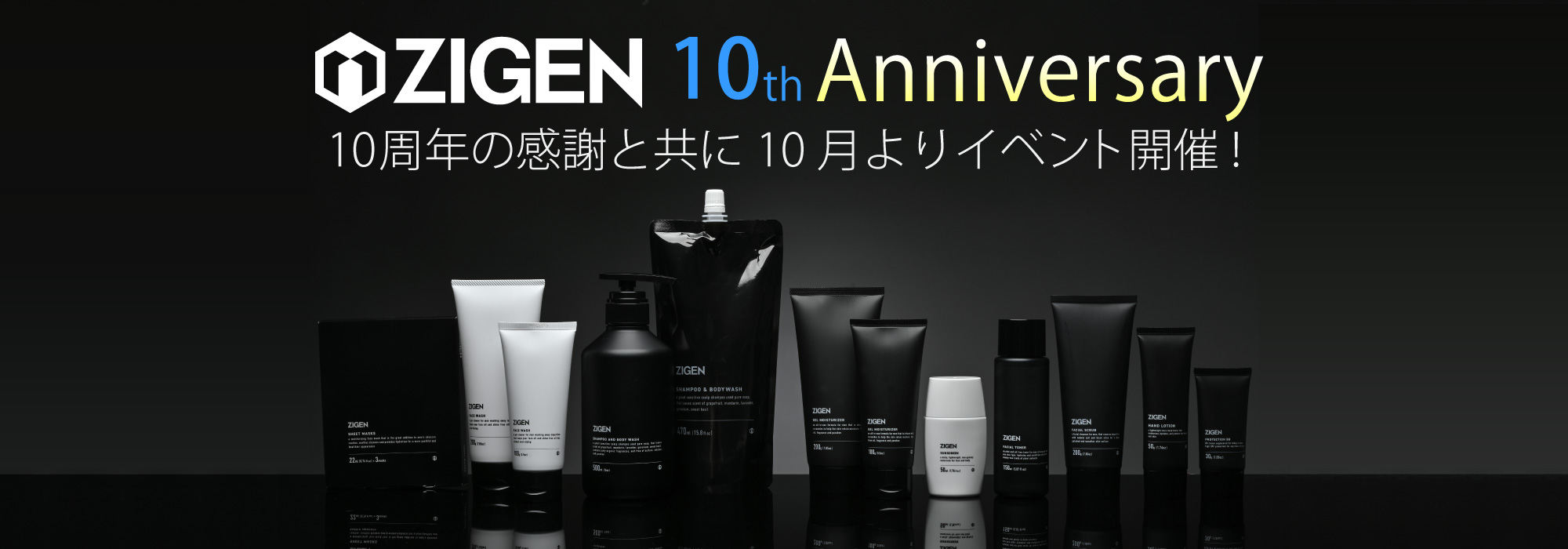 ZIGEN 10th Anniversary 10周年の感謝と共に10月よりイベント開催！