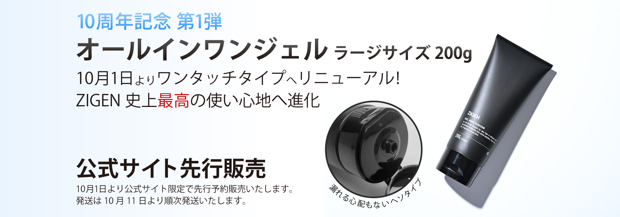 オールインワンジェル ラージサイズ200g　公式サイト先行販売