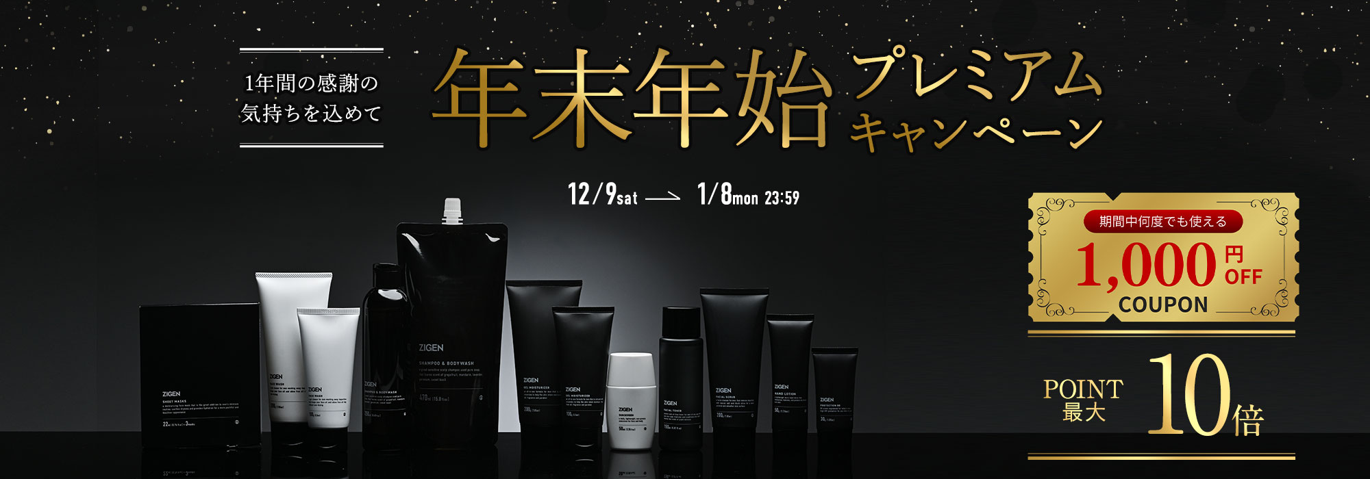 年末年始キャンペーン開催中！