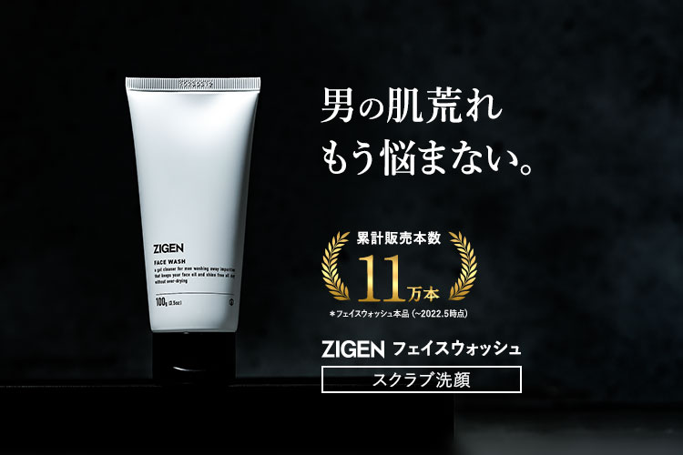 ZIGEN [ジゲン] 公式 | フェイスウォッシュ