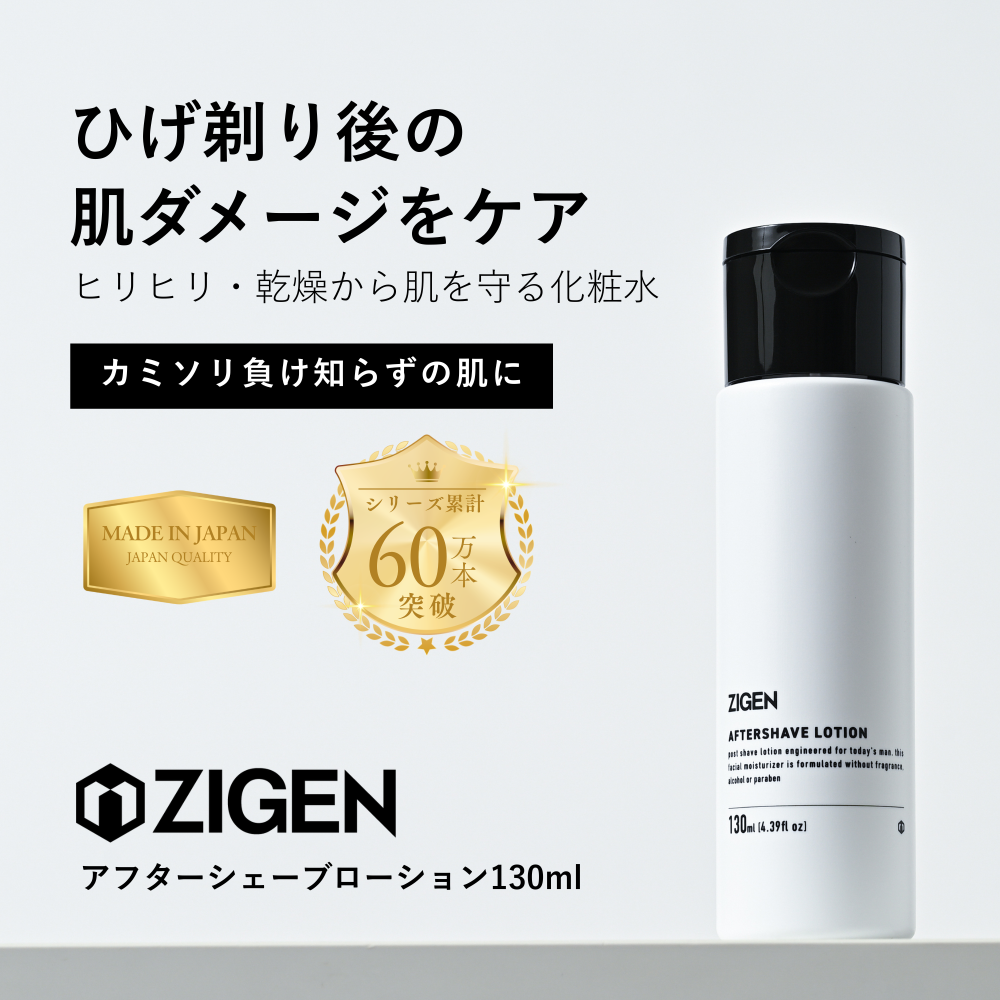 ひげ剃り後専用のアフターシェーブローション誕生　ひげ剃りで荒れる肌を修復