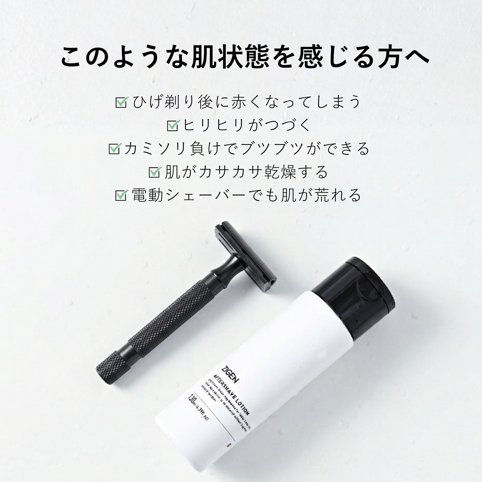 ひげ剃りの悩み！！