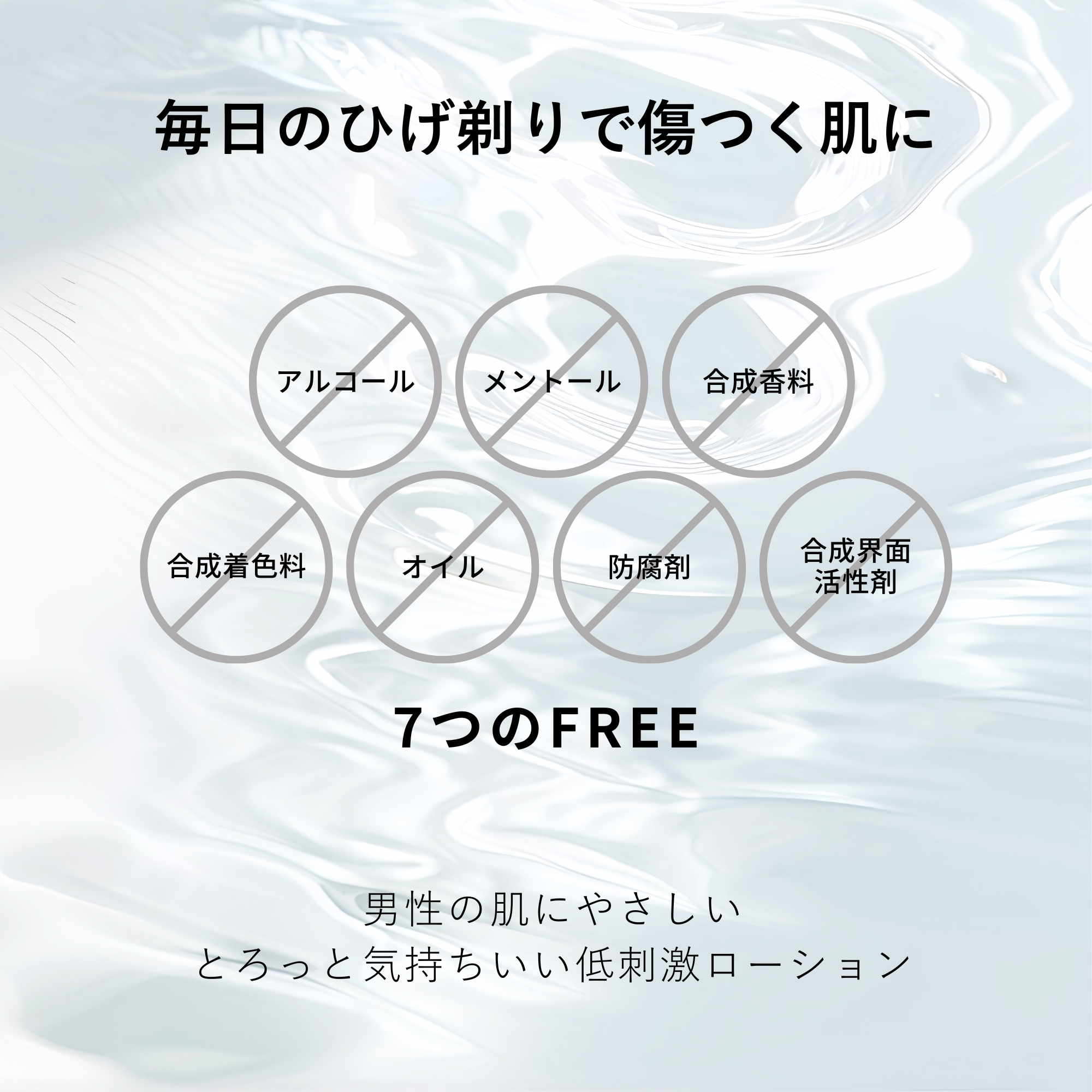 ベタつかずスッと肌に浸透