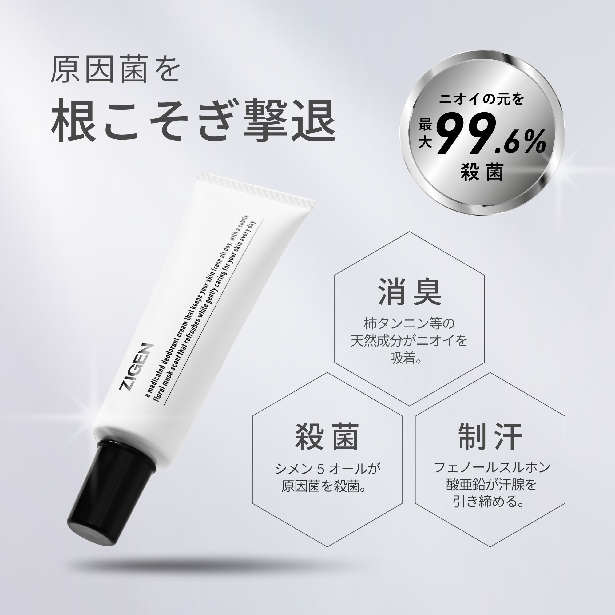 最大99.6％ 原因菌を根こそぎ撃退