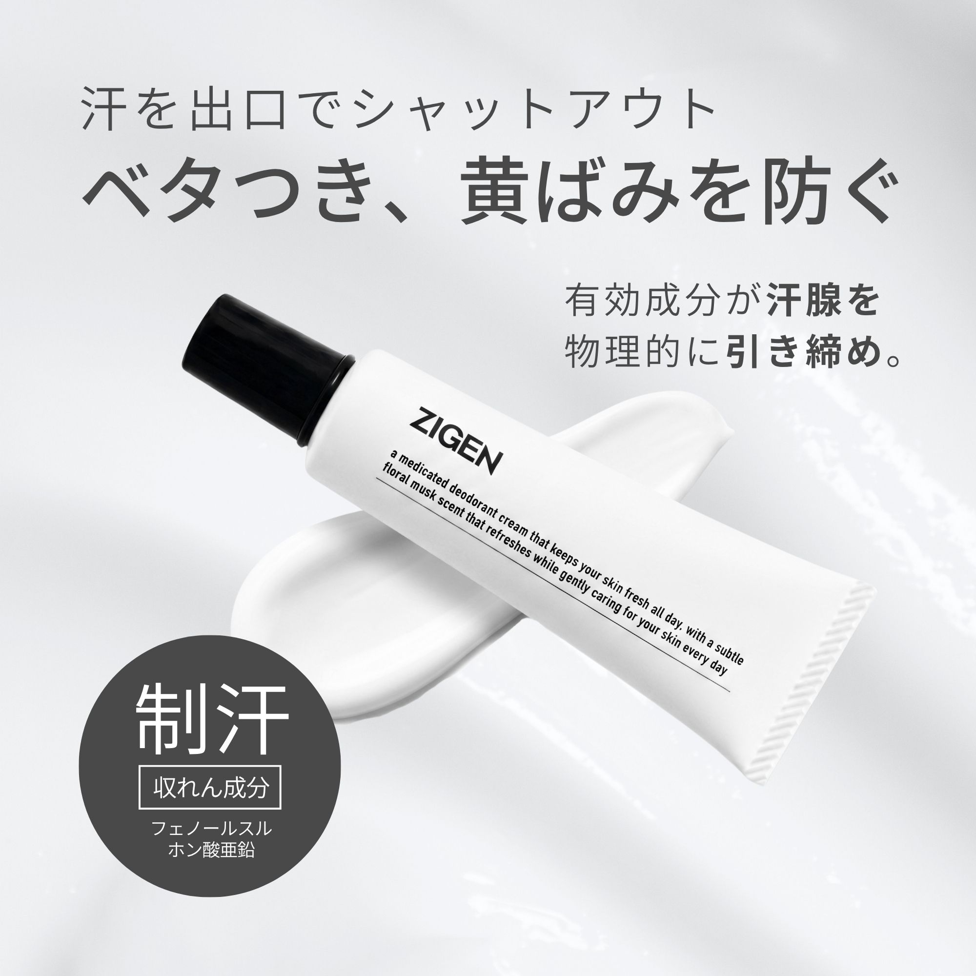 べたつき、黄ばみを防ぐ