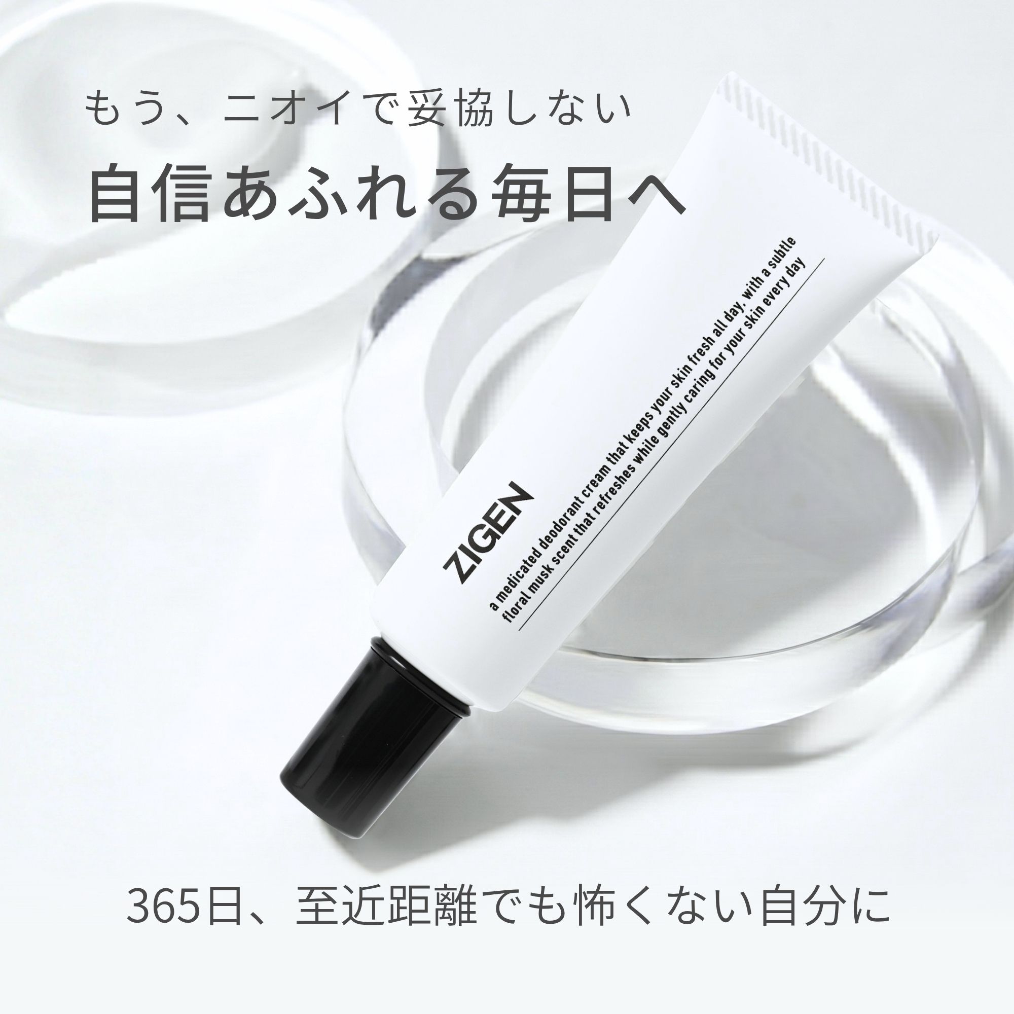 自信あふれる毎日へ。