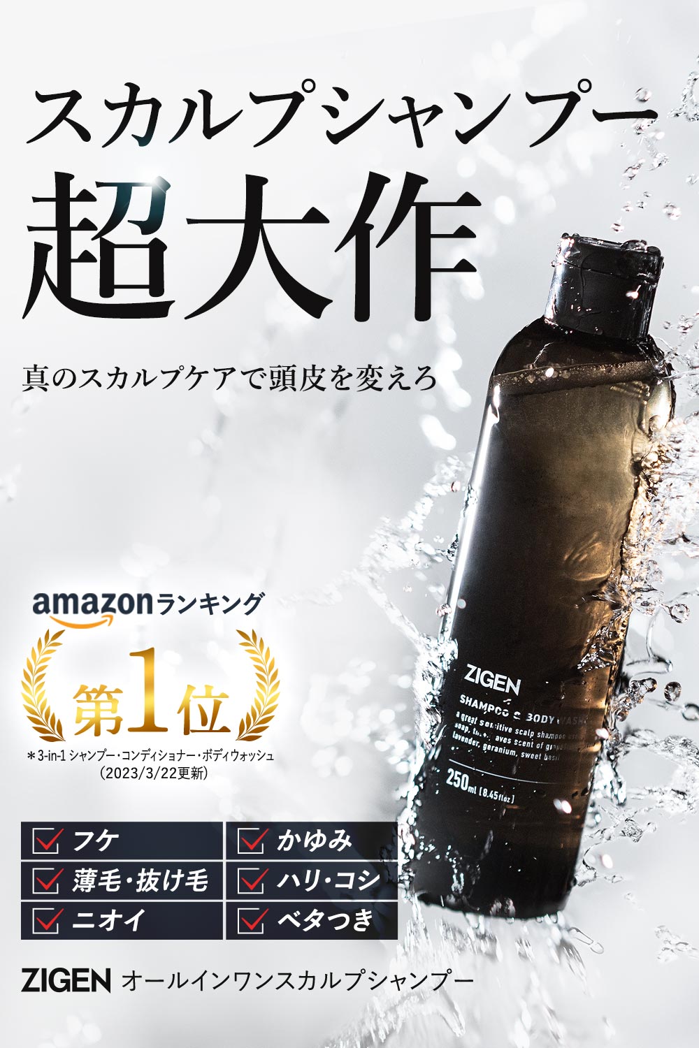 男の頭皮に真のスカルプケアを「ZIGEN オールインワンスカルプシャンプー」