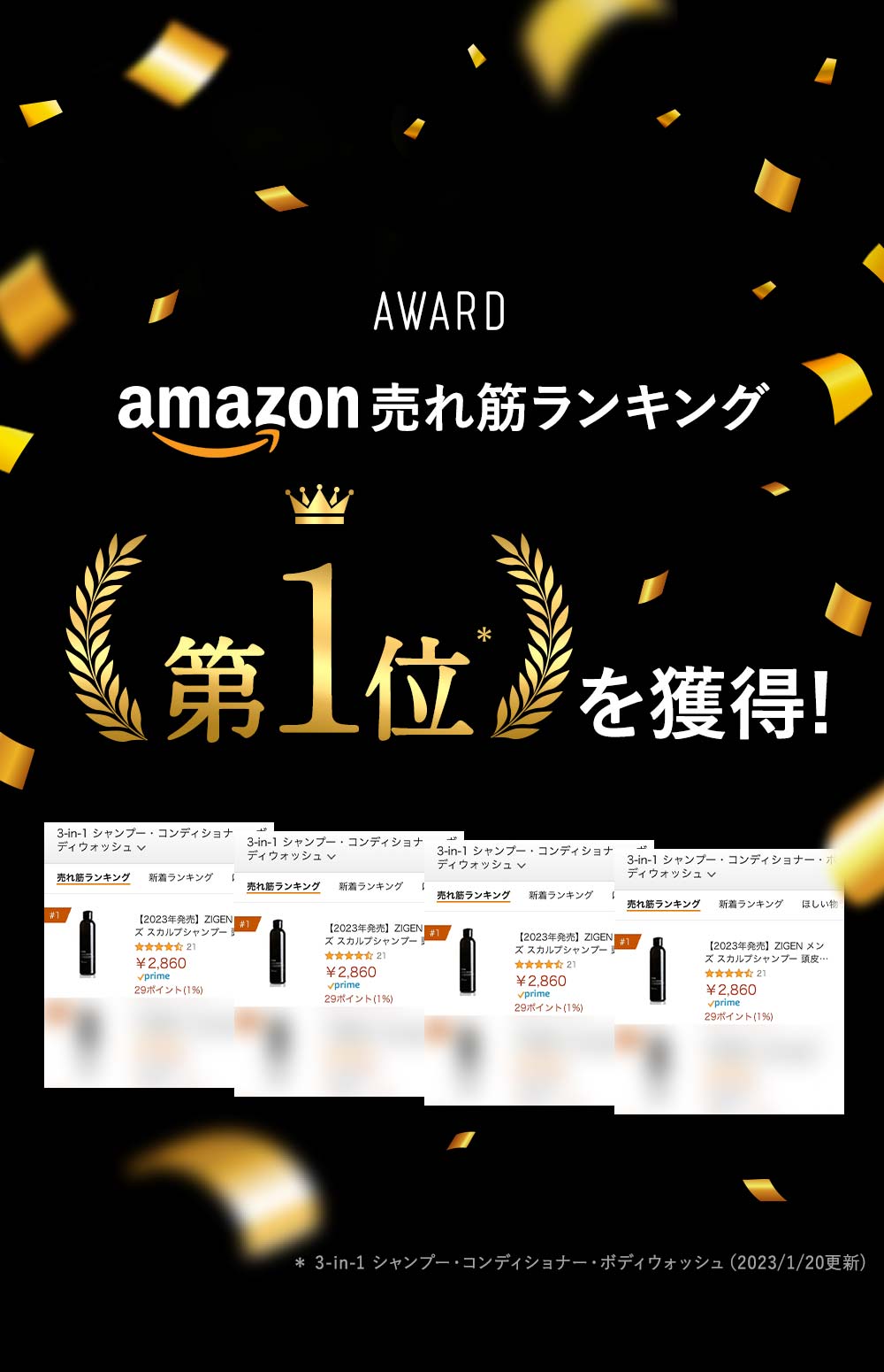 Amazon売れ筋ランキング第1位を獲得！